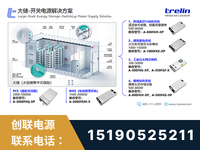 武穴-大储-开关电源解决方案